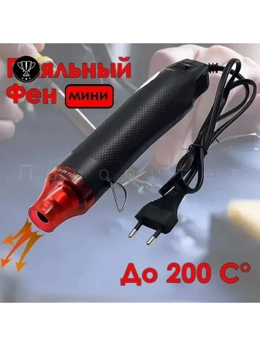Мини фен термоусадочный 300 Вт черный, 300 Вт, фото 3