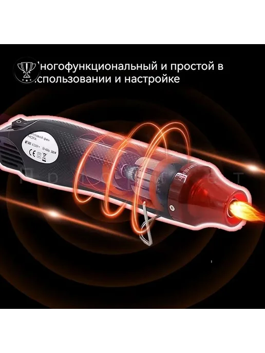 Мини фен термоусадочный 300 Вт черный, 300 Вт, фото 5