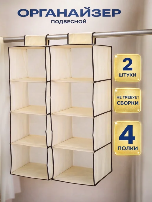 ПРО DОМ Органайзер подвесной для хранения вещей, 2 шт