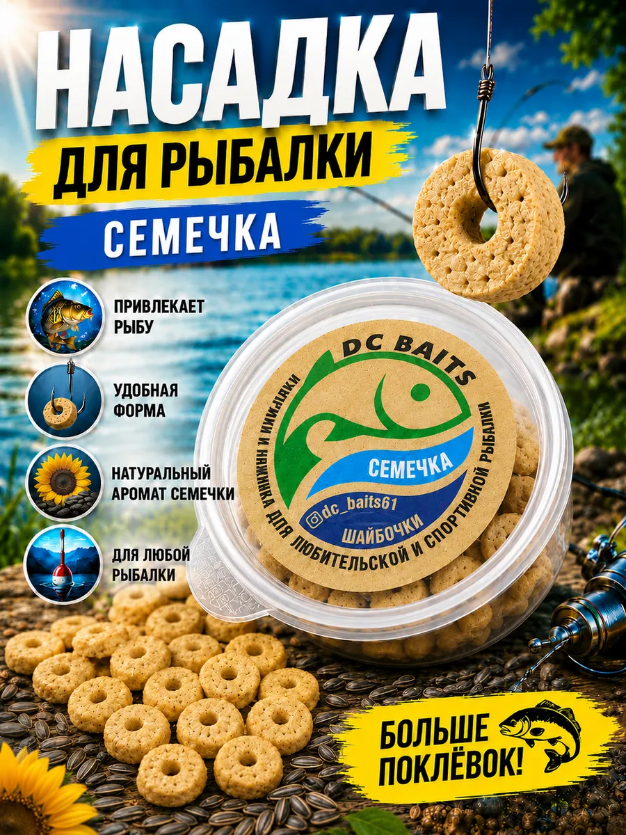 Насадка для рыбалки "Семечка" для карпа и карася, фидерная