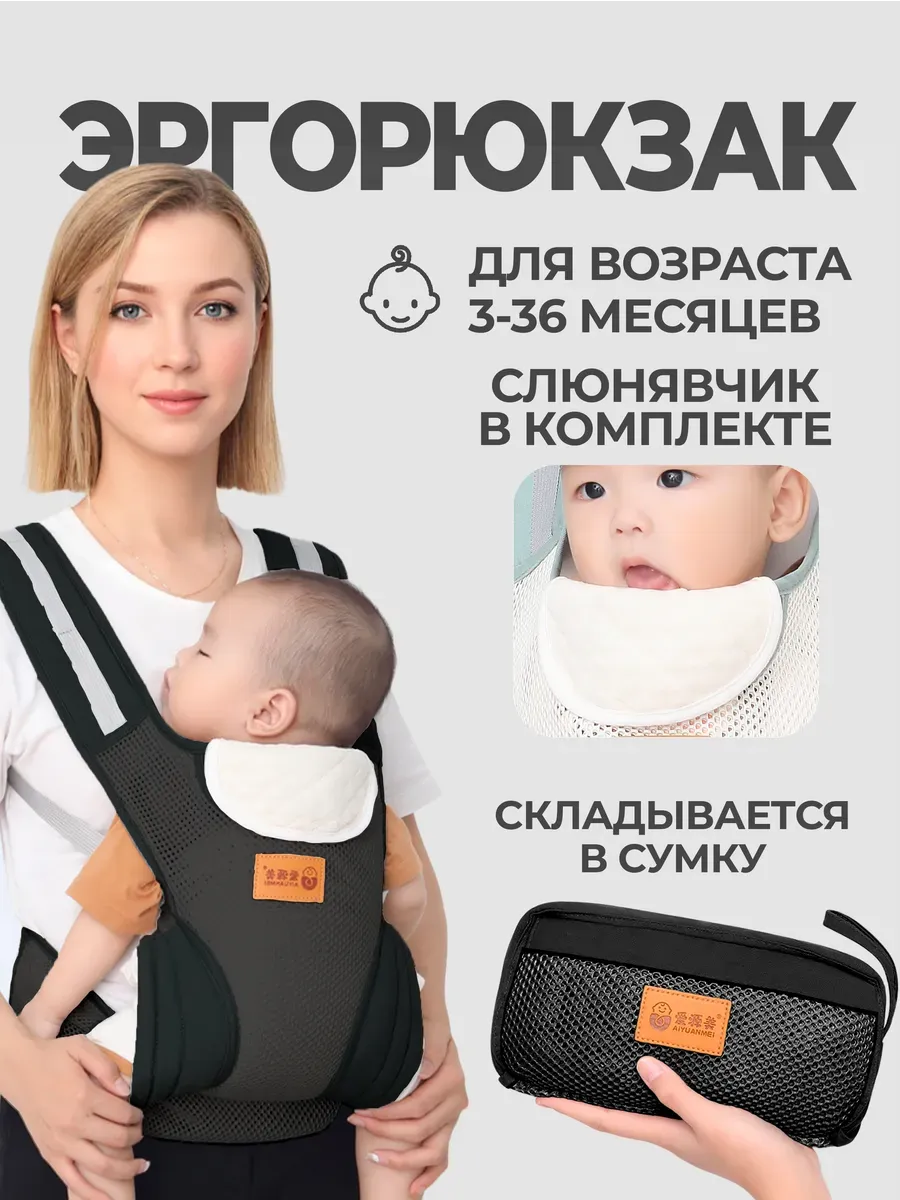 Эргорюкзак Кенгуру для новорожденных Слинг