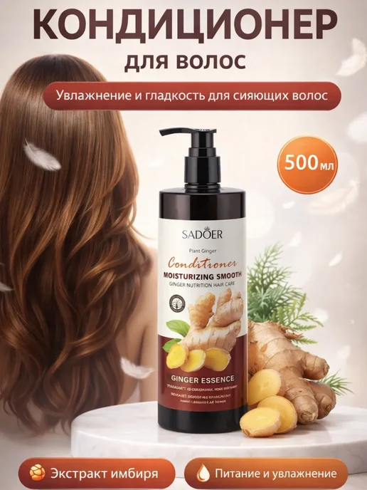 ASADI1 Кондиционер бальзам для волос с имбирем, 500 мл
