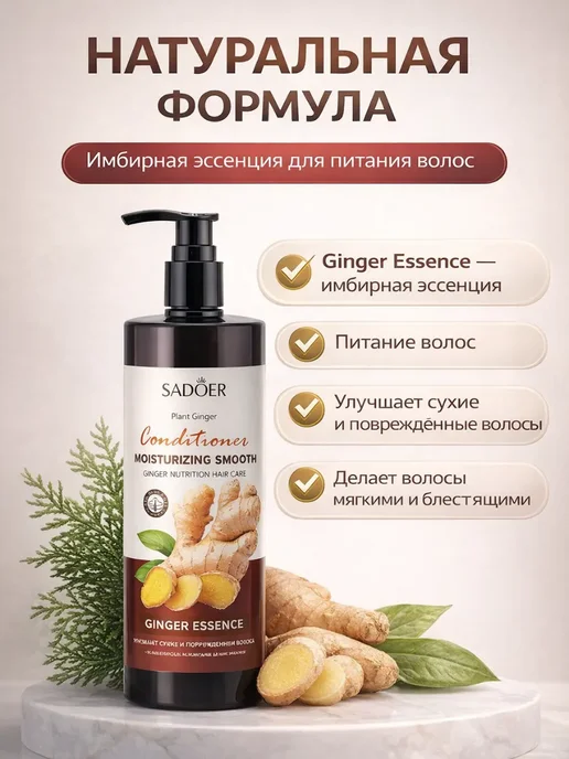 ASADI1 Кондиционер бальзам для волос с имбирем, 500 мл, фото 3