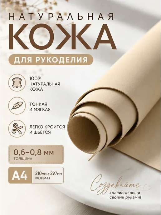Натуральная кожа для рукоделия тонкая А4 красно-оранжевый, бежевый