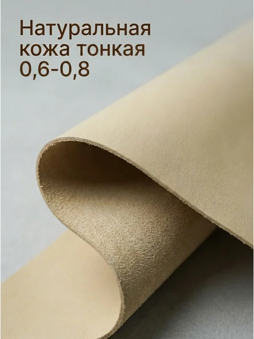 Натуральная кожа для рукоделия тонкая А4 красно-оранжевый, бежевый, фото 3