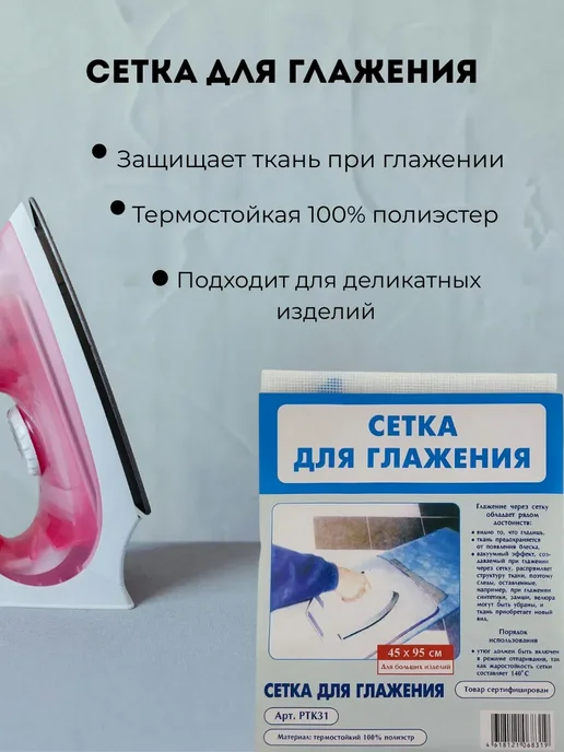 Тати86 Сетка для глажки утюгом марля антипригарная, голубой, фото 2