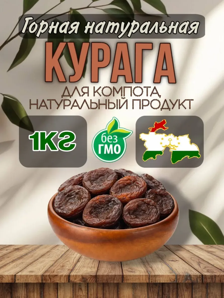 Курага шоколадная 1кг сушеная без сахара