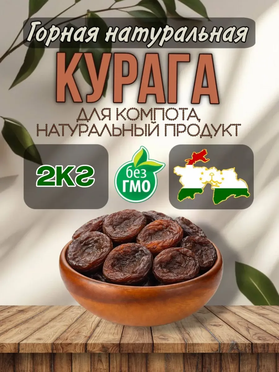 Курага шоколадная 2кг сушеная без сахара