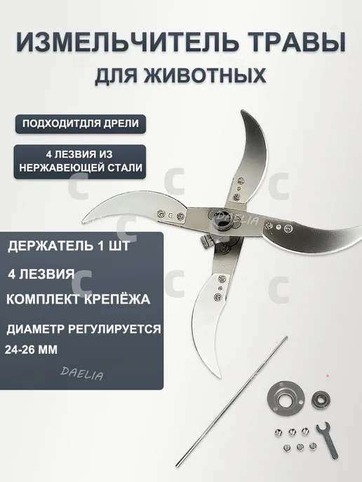 Ручной электрический измельчитель кормов, нерж. сталь, вариант