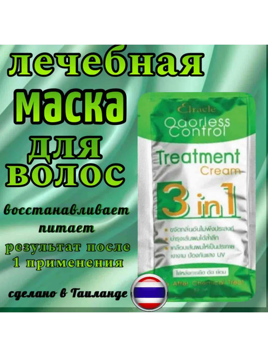 Лечебная маска для волос Odorless Control Treatment 3 In 1