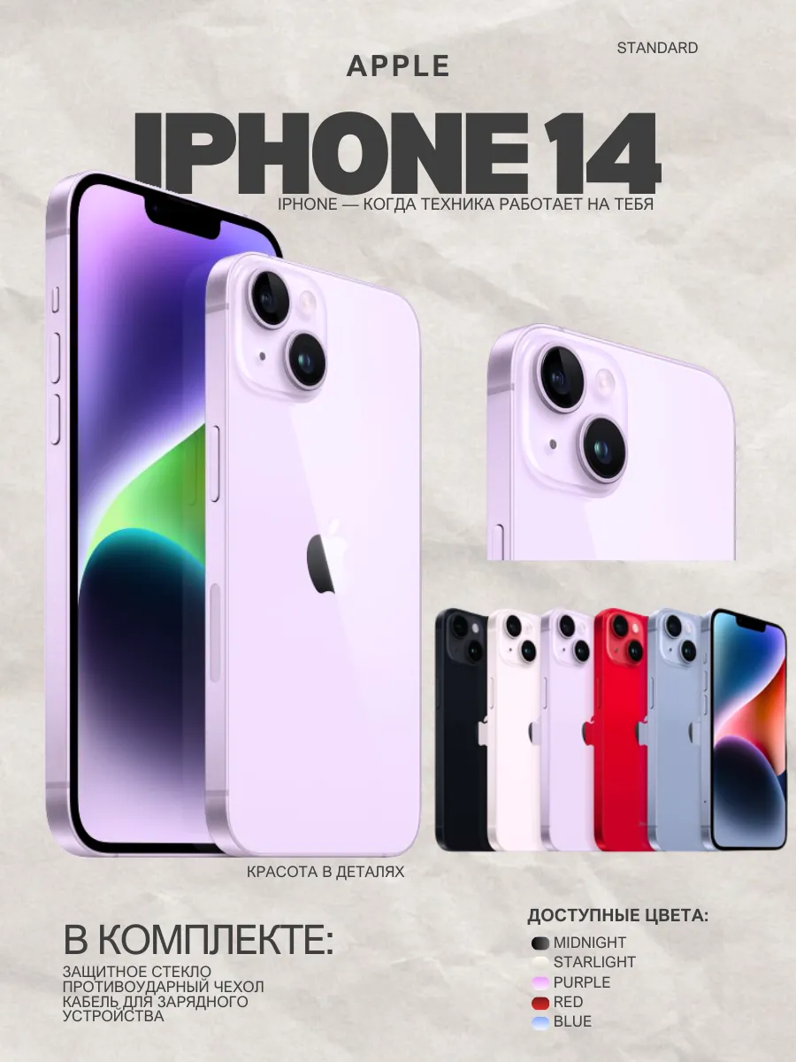 iPhone 14 128 фиолетовый, Восстановленный