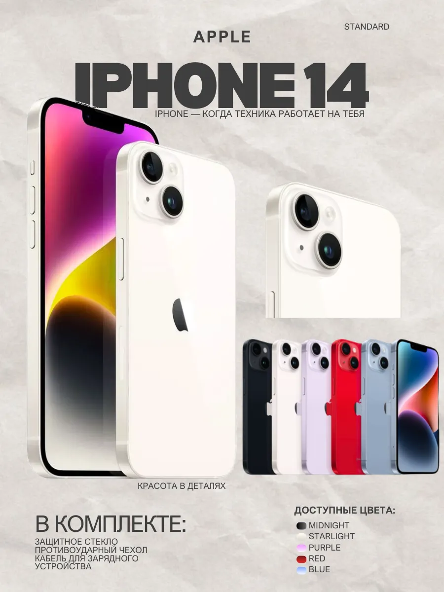iPhone 14 256 белый, Восстановленный