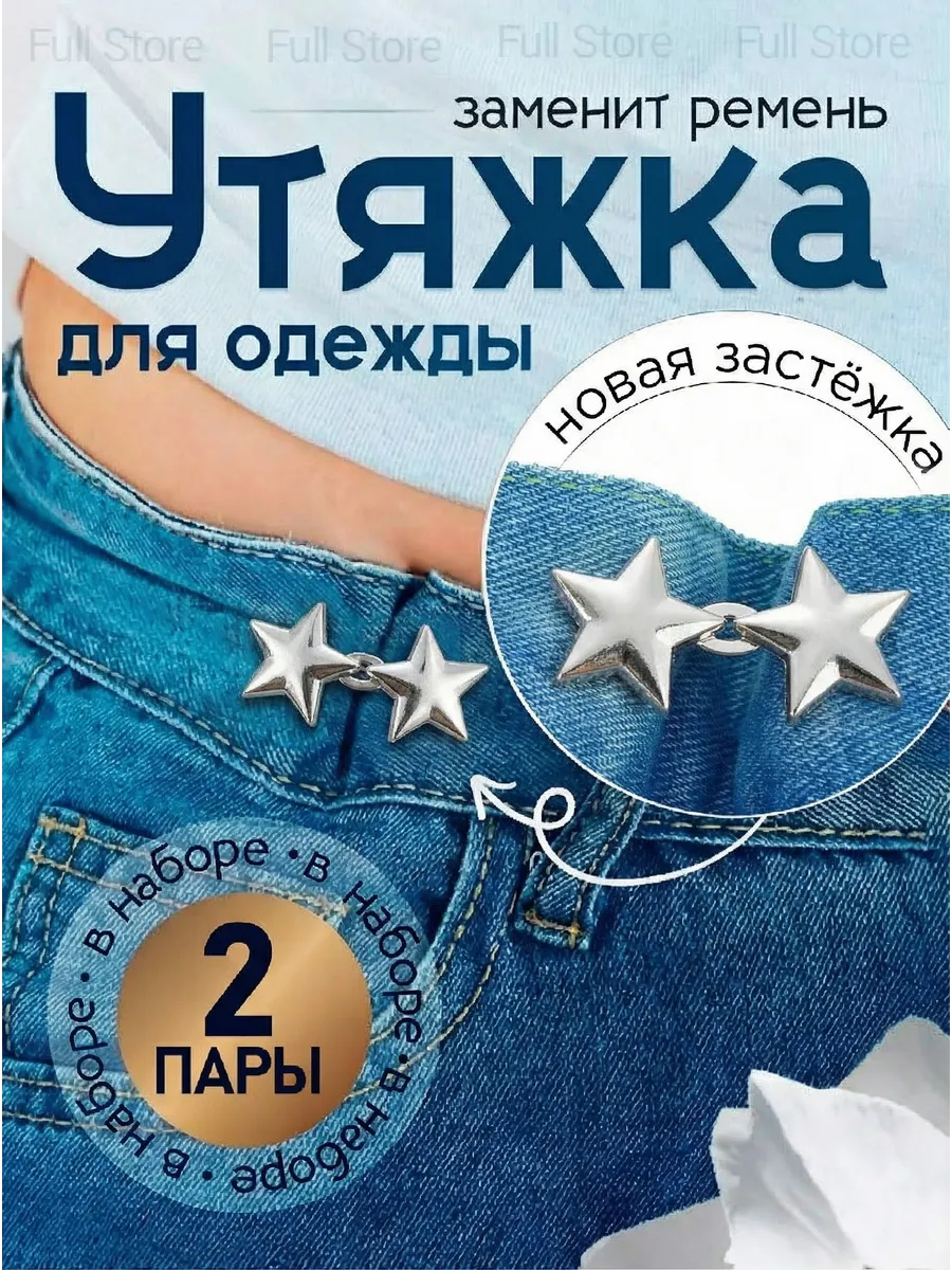 Застежки для уменьшения размера в талии ремень y2k