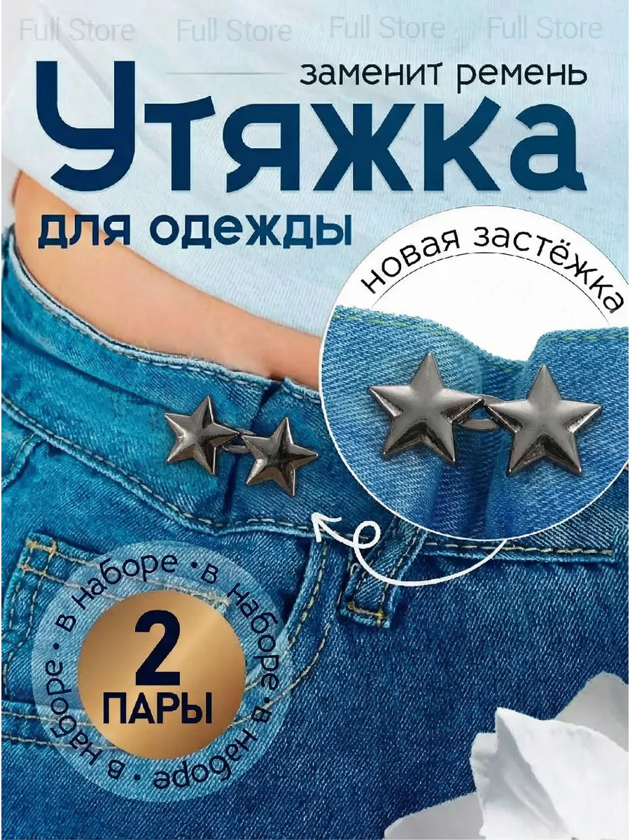 Застежки для уменьшения размера в талии ремень y2k