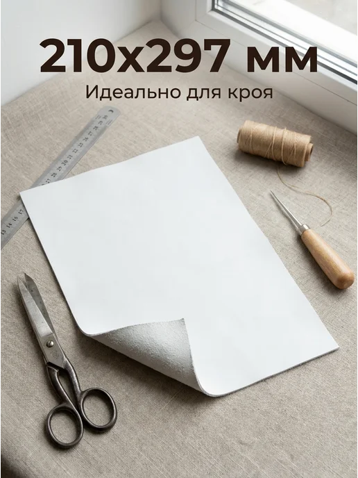 Натуральная кожа для рукоделия тонкая А4 белый лед, белый, фото 4