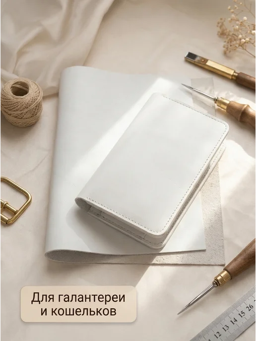 Натуральная кожа для рукоделия тонкая А4 белый лед, белый, фото 7