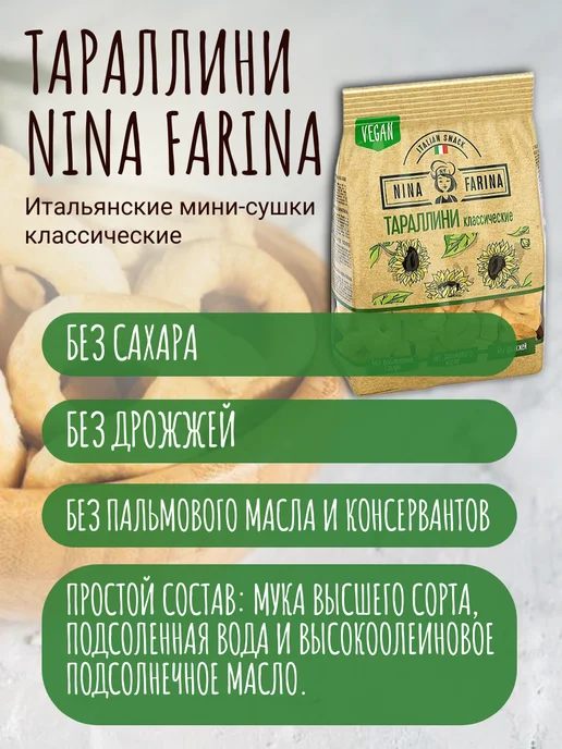 Nina Farina Тараллини сушки микс, 9 пачек по 180 г, 180 г, фото 2