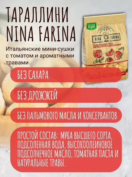Nina Farina Тараллини сушки микс, 9 пачек по 180 г, 180 г, фото 3