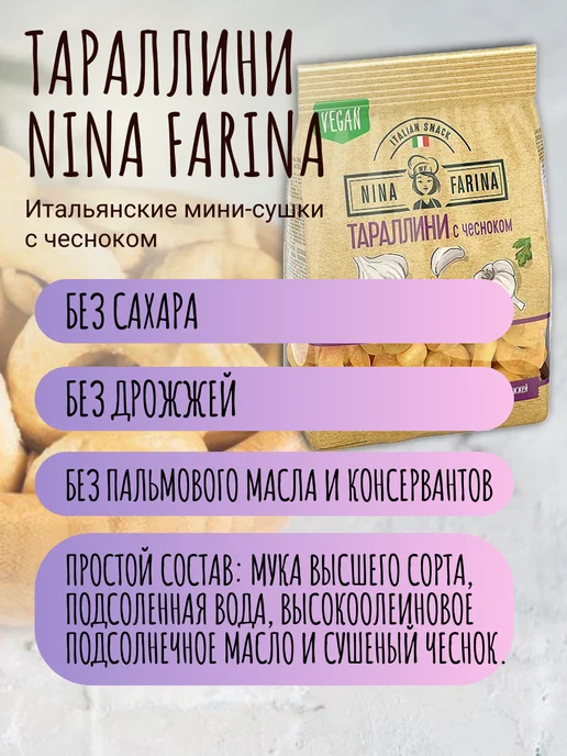 Nina Farina Тараллини сушки микс, 9 пачек по 180 г, 180 г, фото 4