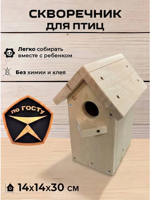 Eco Life Wood Скворечник для птиц деревянный, бежевый