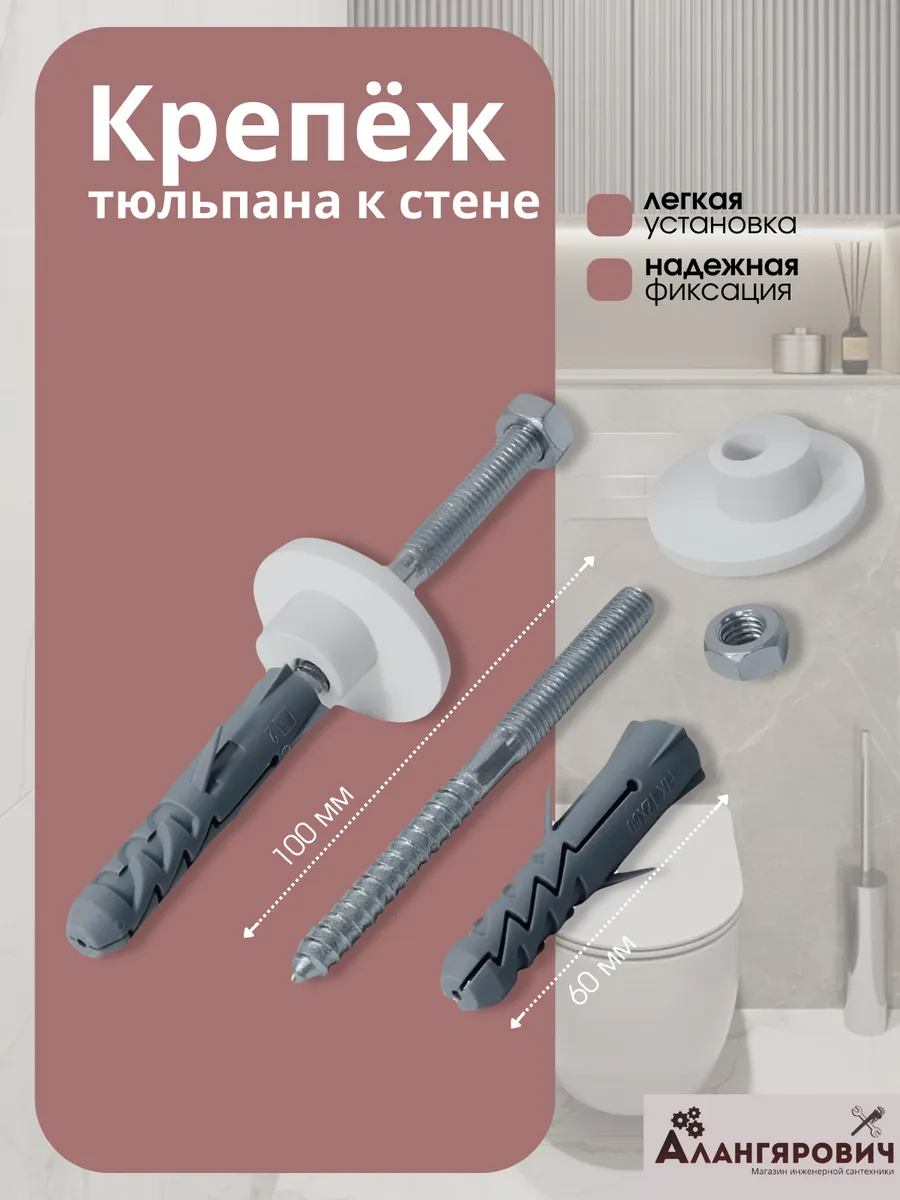 Усиленное крепление для раковины к стене, набор крепежа