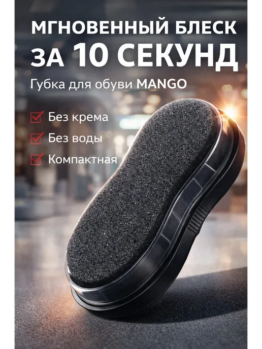 KENEN Woman Губка для обуви MANGO черная, блеск без крема, черный, фото 2