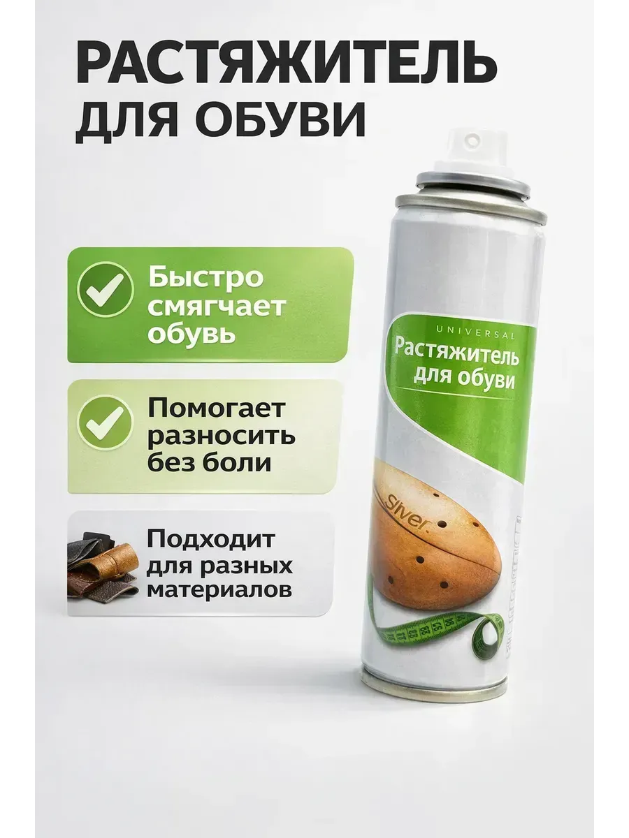 Растяжитель для обуви, расширитель для кожиО