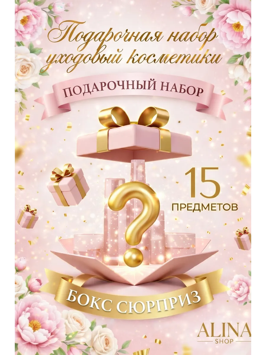 Подарочный набор уходовой косметики бокс сюрприз