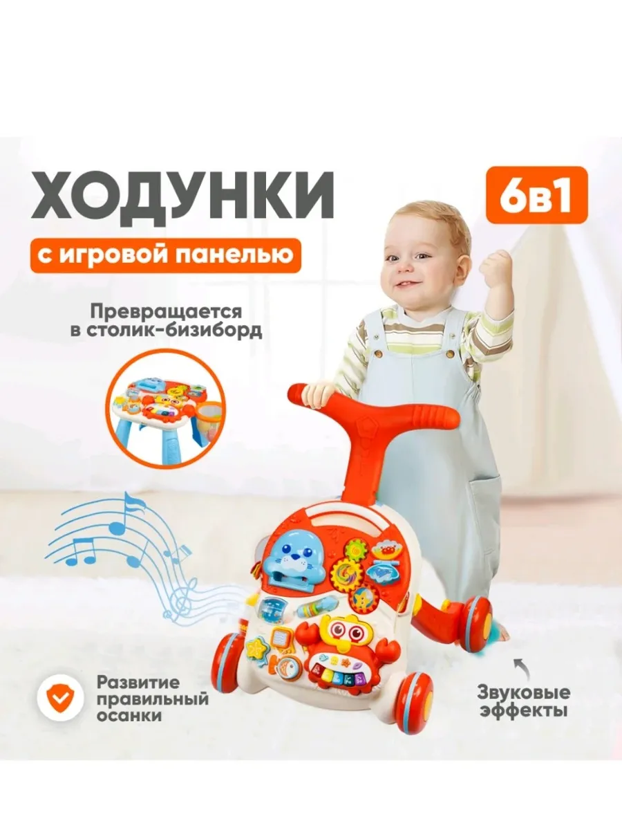 ходунки с игровой панелью 6 в 1
