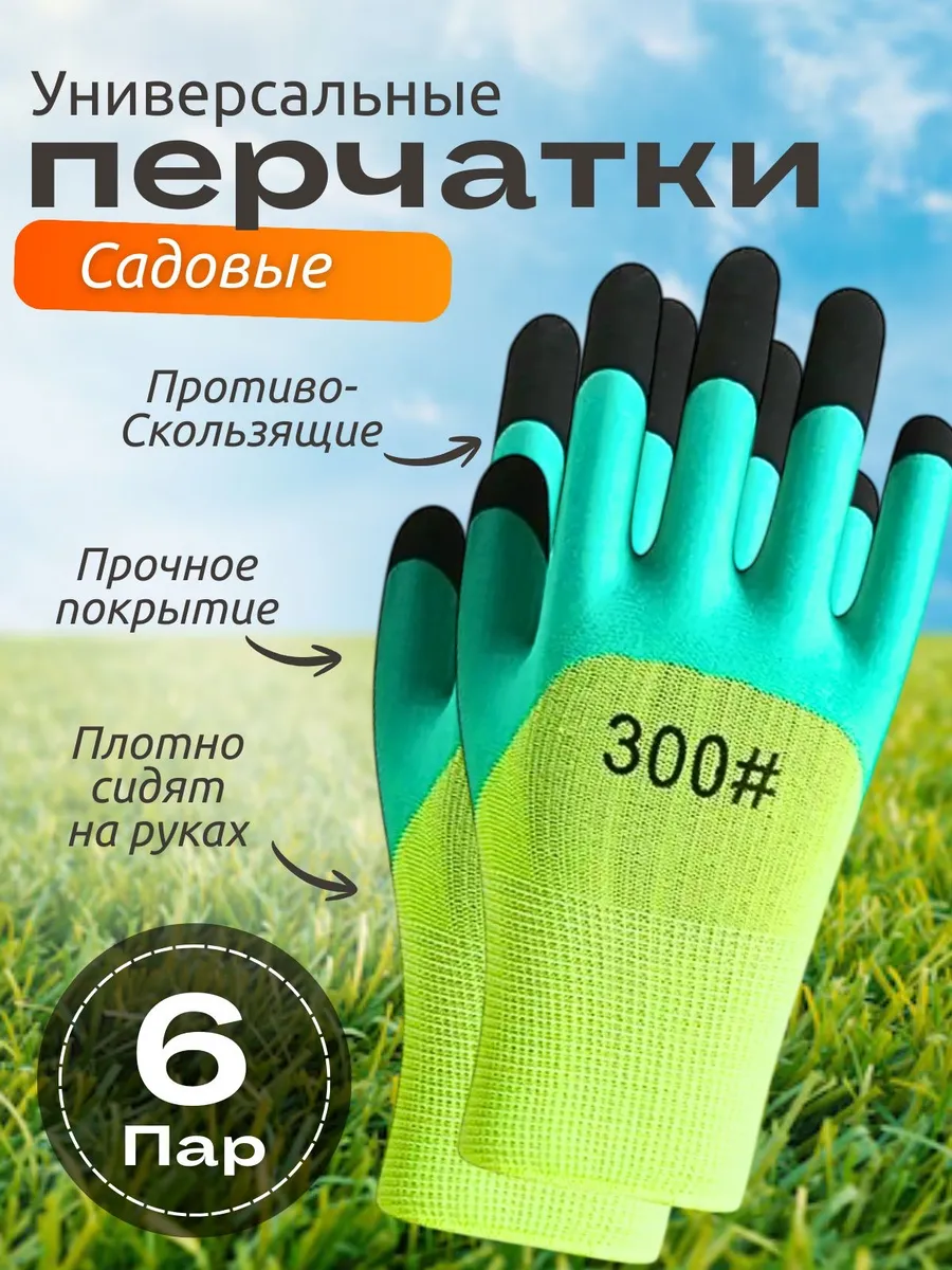 Садовые перчатки с нитрииловым покрытием