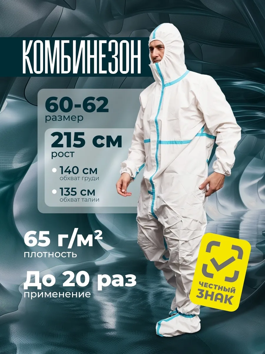 костюм рабочий