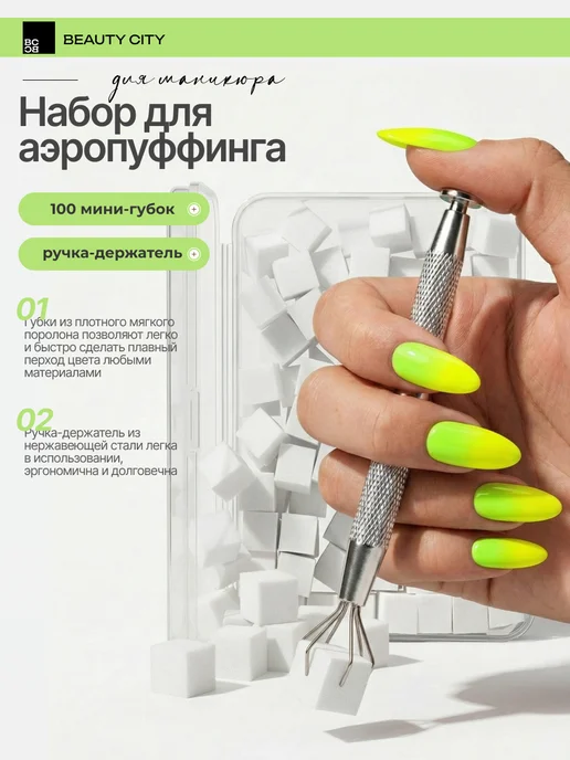 Набор аэропуффинга для маникюра для ногтей для градиента, белый