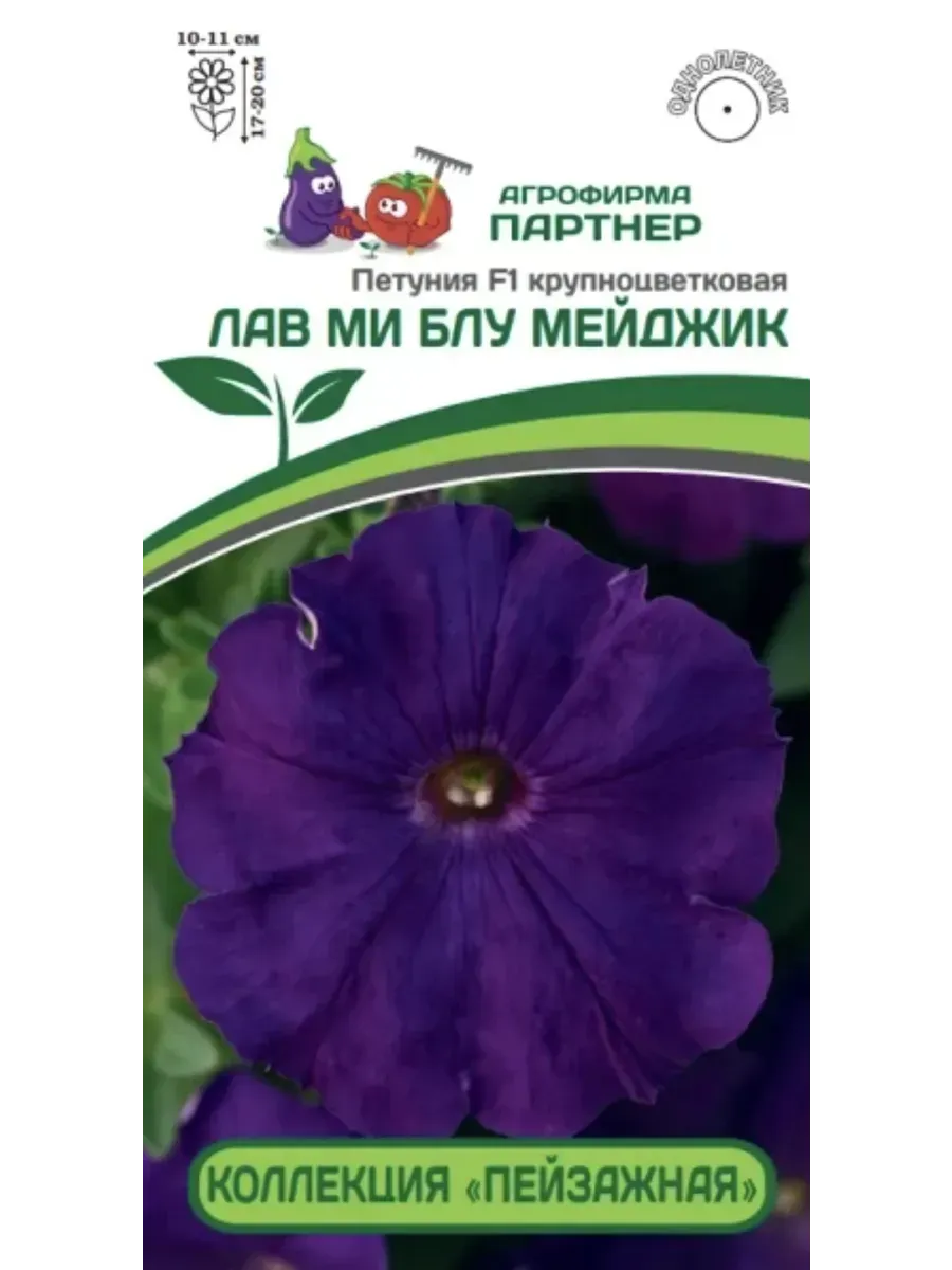 Петуния F1 Пейзажная серия Лав ми блу мейджик (10шт в амп)