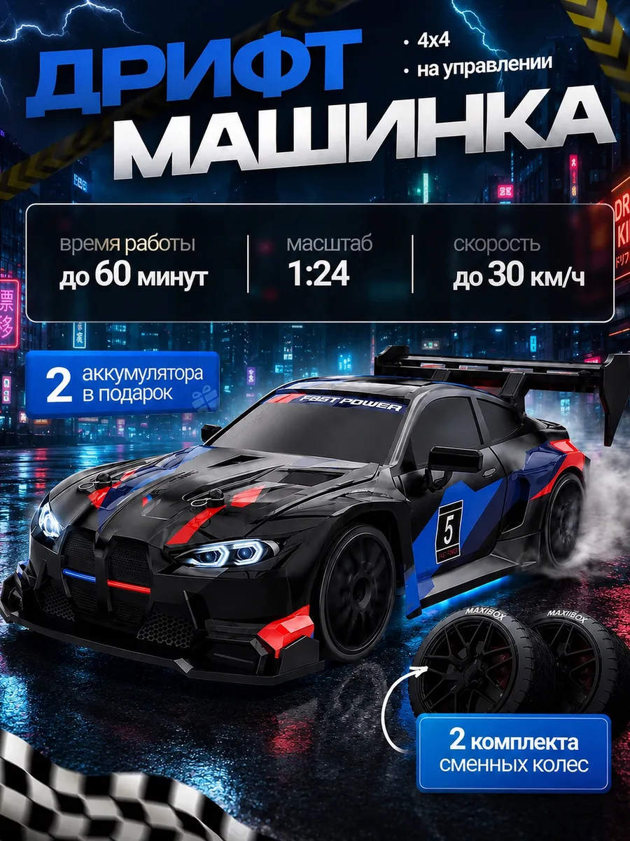 Дрифт машинка на пульте управления BMW M4