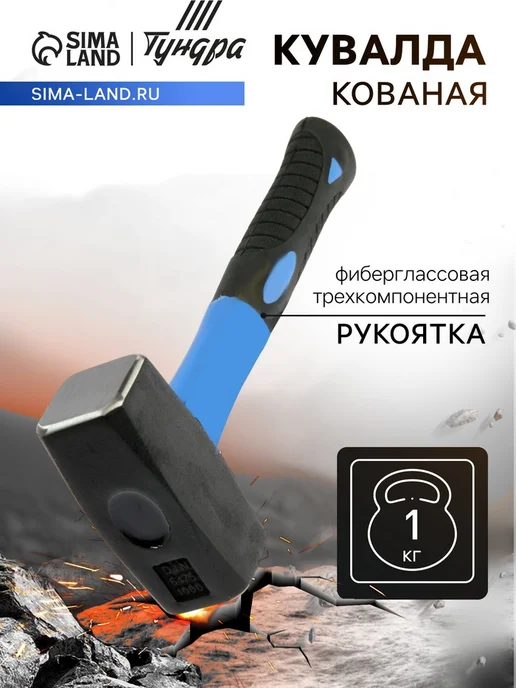 Global Epic Export Кувалда с фиберглассовой рукояткой 1 кг, вариант