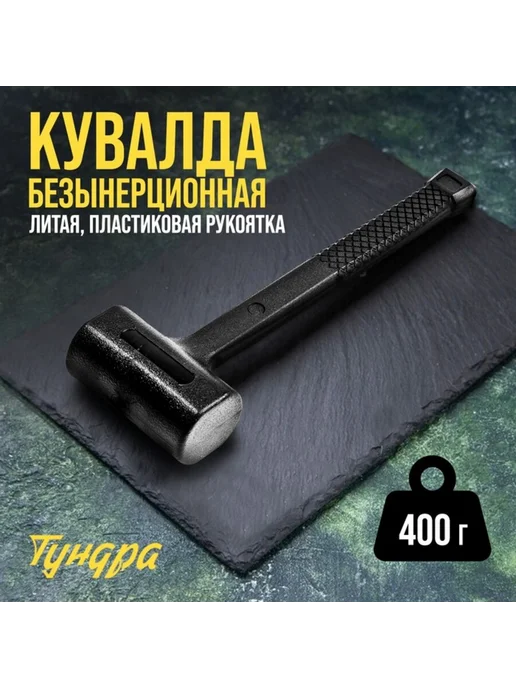 Global Epic Export Кувалда безынерционная 400 г для стройки и ремонта, 400 г
