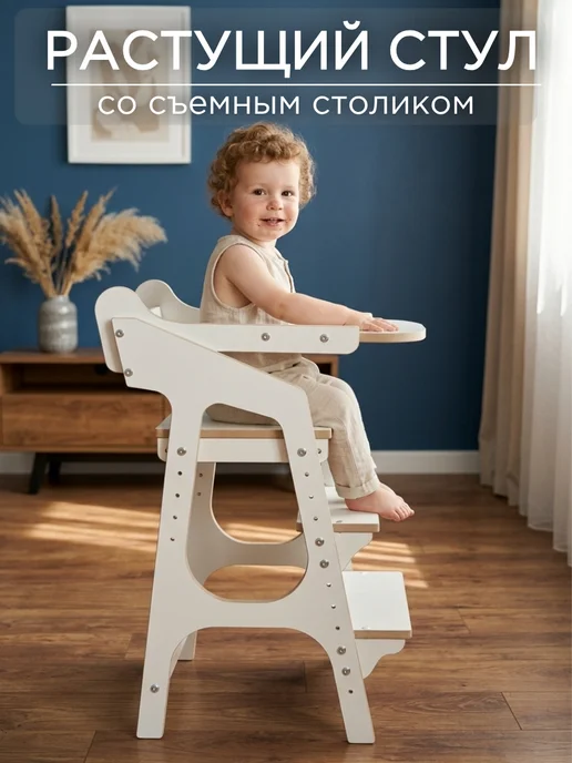 Коняша Растущий стул для кормления со столиком и двумя ступенями, белый
