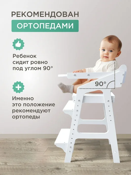 Коняша Растущий стул для кормления со столиком и двумя ступенями, белый, фото 3