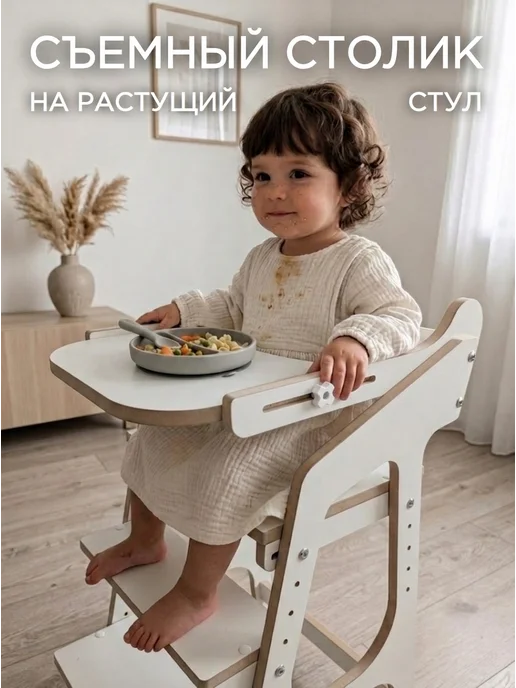 Коняша Растущий стул для кормления со столиком и двумя ступенями, белый, фото 4