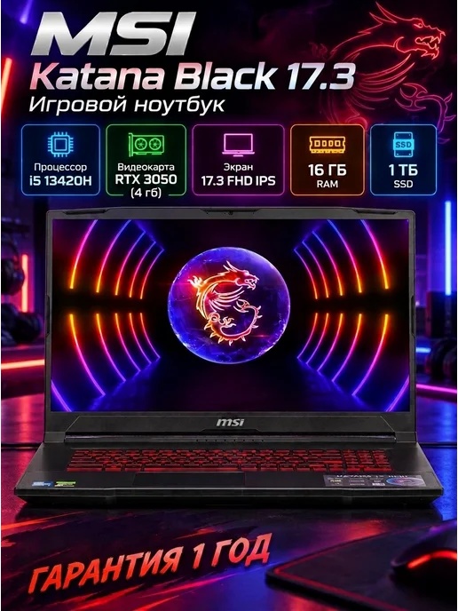 MSI Игровой ноутбук 17.3 Katana Intel Core i5 13420H 16ГБ 1ТБ, 16 ГБ, 1 ТБ
