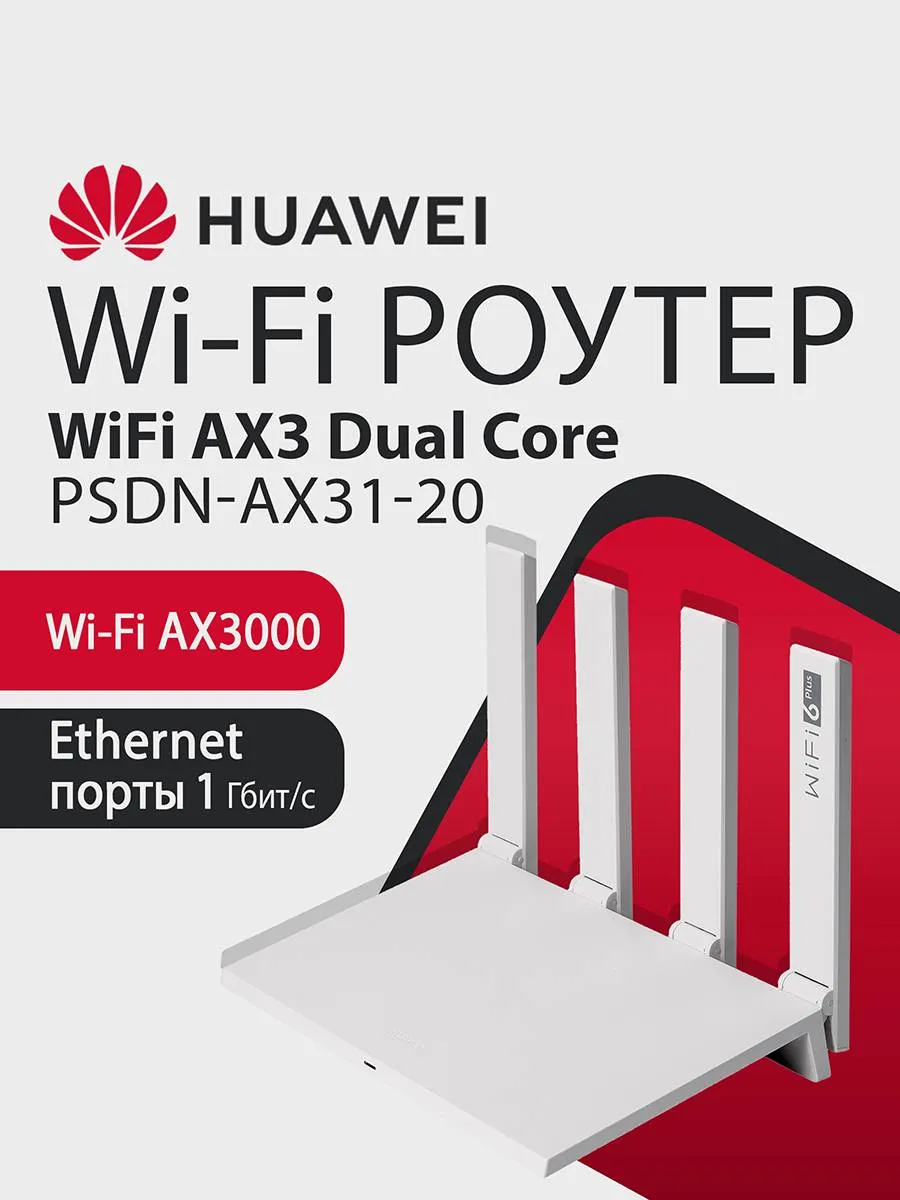 WiFi Роутер AX3 Dual Core PSDN-AX31-20 AX3000 4xRJ45 1Гбит с