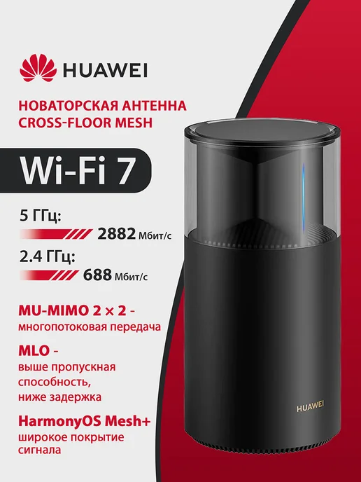 Huawei Mesh-Система X1 Pro WiFi-7 PANGU1-BE32A-20 BE3600 (1-pack), вариант, фото 2