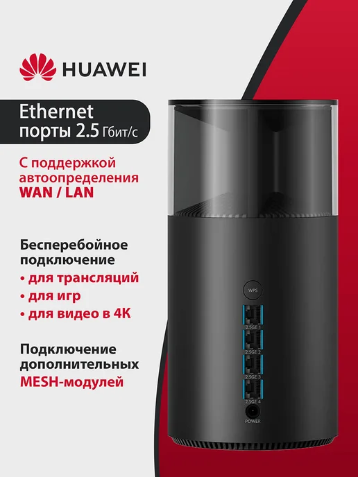 Huawei Mesh-Система X1 Pro WiFi-7 PANGU1-BE32A-20 BE3600 (1-pack), вариант, фото 3
