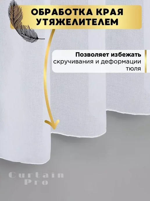 Тюль Текс Готовый тюль под лен с утяжелителем 200х250 см, 200x250 см, фото 6