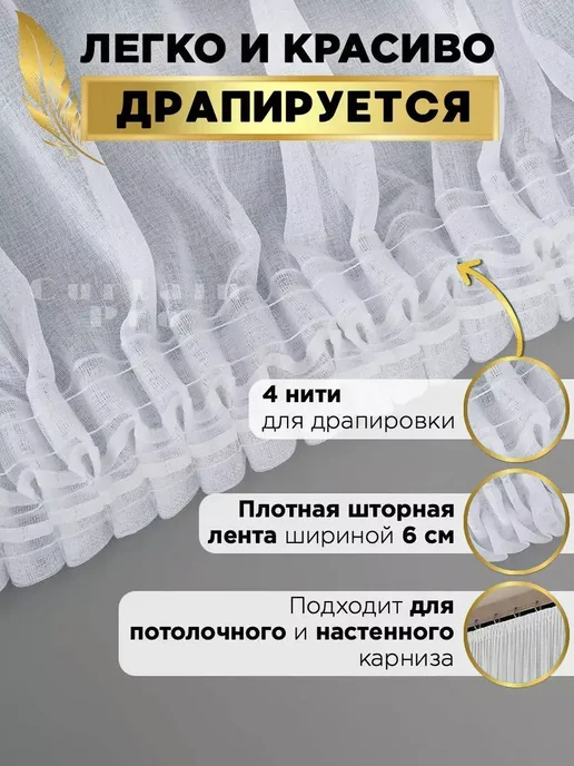 Тюль Текс Готовый тюль под лен с утяжелителем 200х250 см, 200x250 см, фото 7