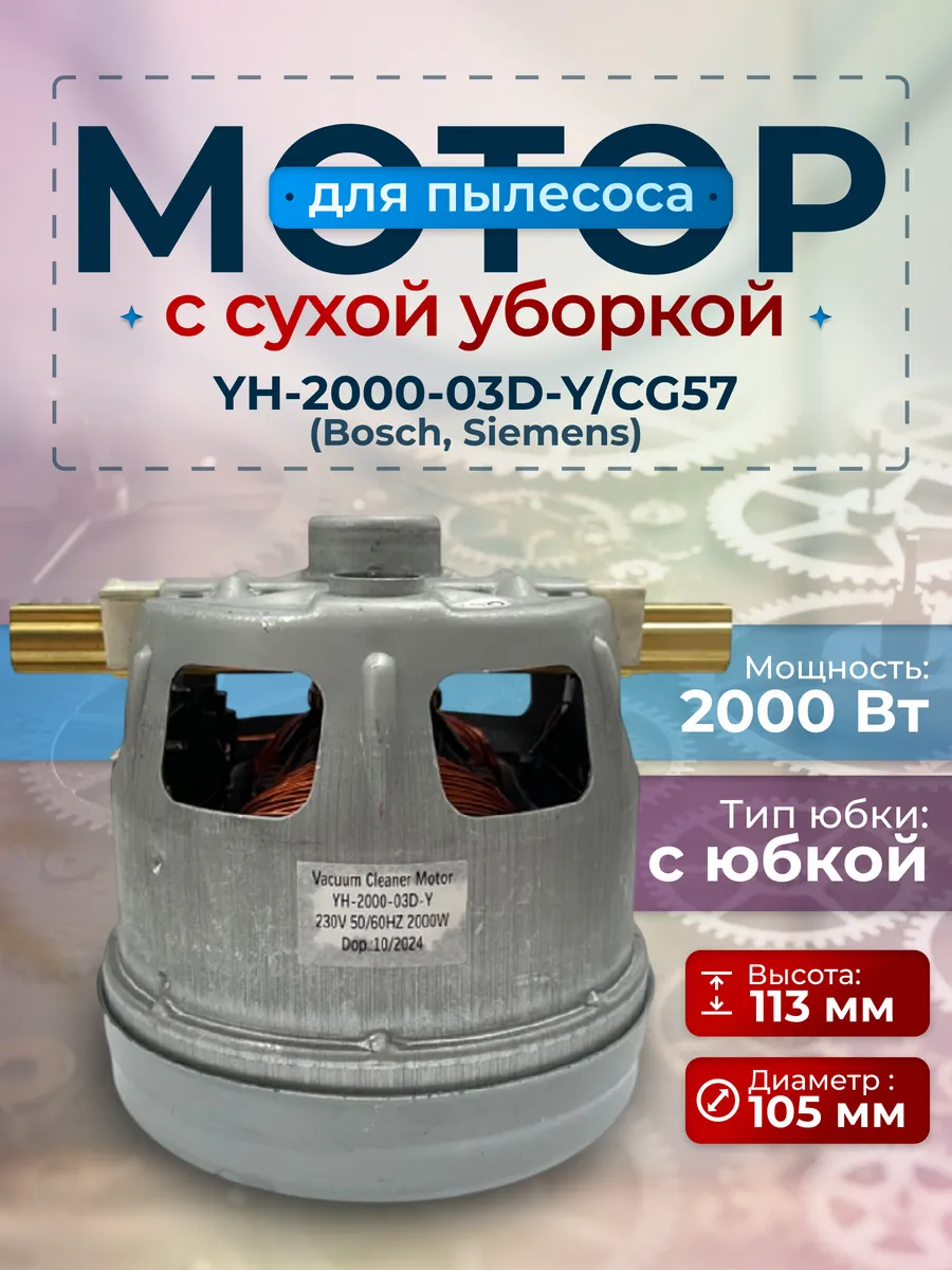 Двигатель для пылесоса 2000W мотор