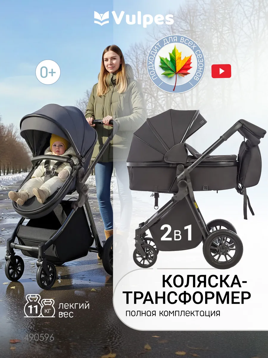 Коляска UNI V2 трансформер 2в1