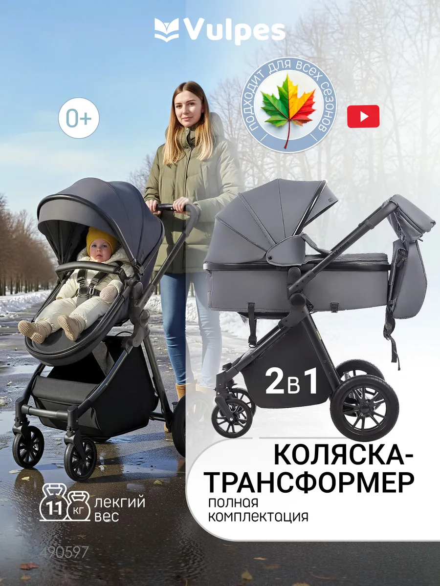 Коляска UNI V2 трансформер 2в1