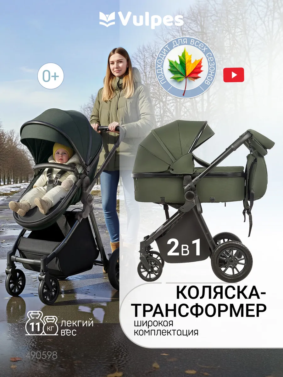 Коляска UNI V2 трансформер 2в1