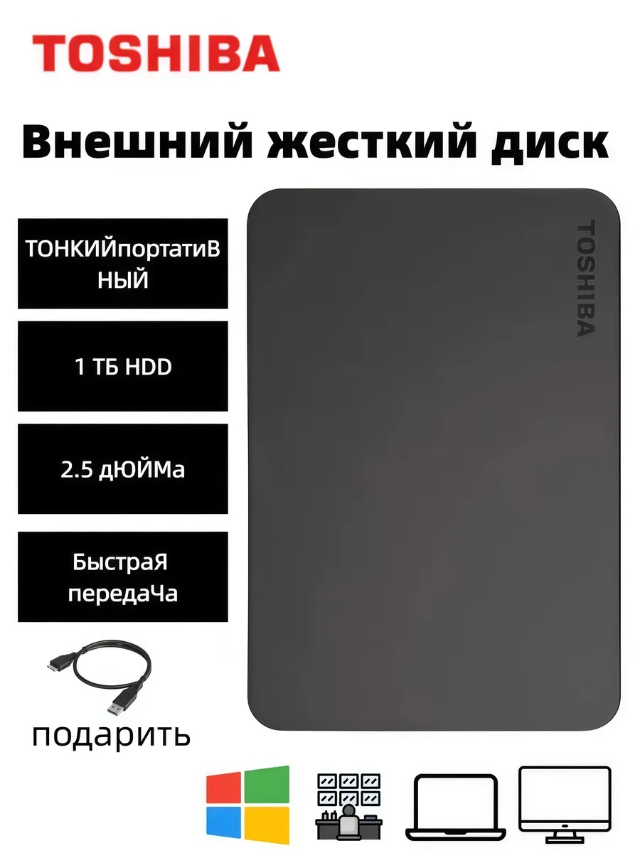 Внешний жесткий диск 1 Тб Canvio Basics A3 HDD 2,5